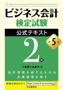 ビジネス会計検定試験®対策講座 | 簿記 ｜資格の学校TAC[タック]