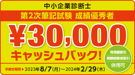 中小企業診断士｜資格の学校TAC[タック]