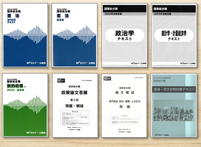 短期間で国家総合職講（政治国際人文区分）を目指すならTACの「政治・国際・人文コンパクト本科生」｜国家総合職（官僚）｜資格の学校TAC[タック]