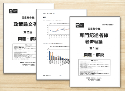 国家総合職の経済区分対策ならTACの「経済本科生」 | 国家総合職（官僚） ｜資格の学校TAC[タック]