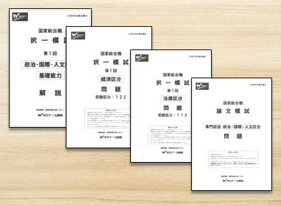 短期間で国家総合職講（政治国際人文区分）を目指すならTACの「政治・国際・人文コンパクト本科生」｜国家総合職（官僚）｜資格の学校TAC[タック]