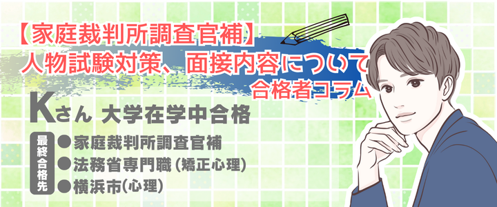 家庭裁判所調査官補