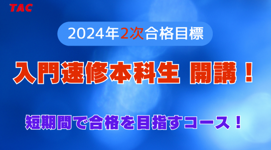 証券アナリスト｜資格の学校TAC[タック]