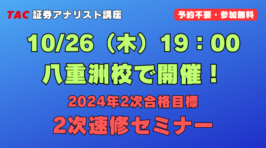 証券アナリスト｜資格の学校TAC[タック]