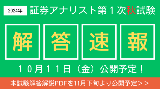 証券アナリスト｜資格の学校TAC[タック]