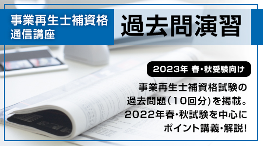 事業再生士補（ATP）｜資格の学校TAC[タック]