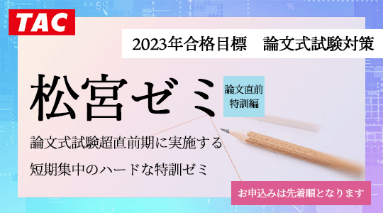 弁理士短答式試験 解答速報｜資格の学校TAC[タック]