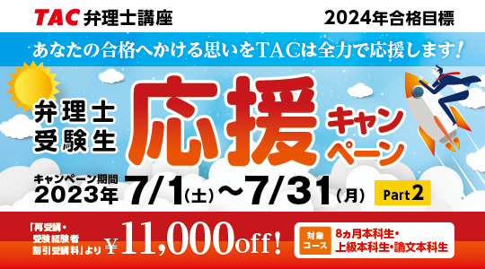 弁理士短答式試験 解答速報｜資格の学校TAC[タック]