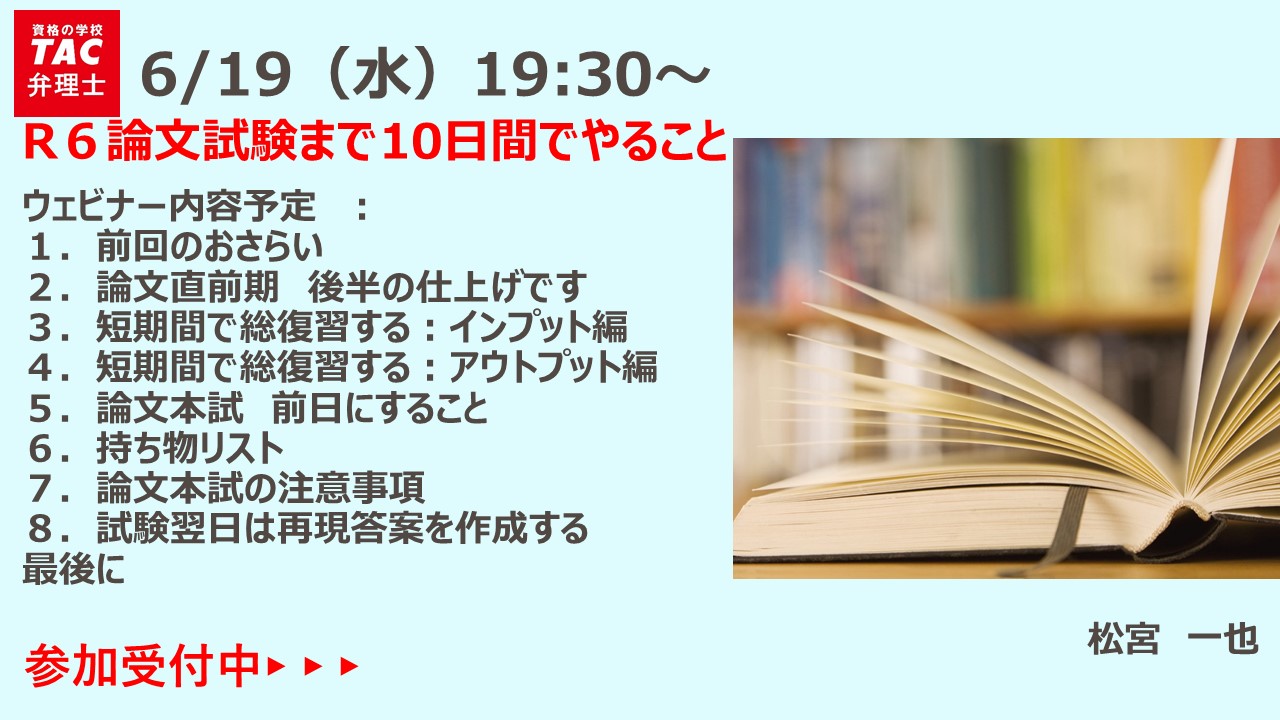 弁理士｜資格の学校TAC[タック]