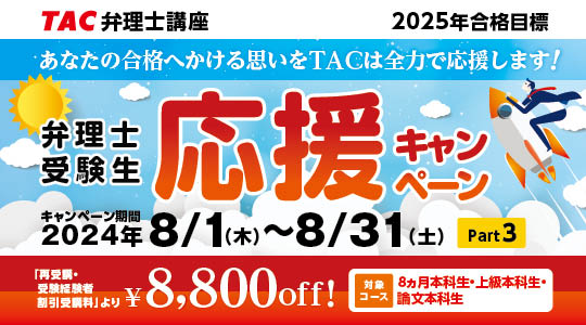 弁理士｜資格の学校TAC[タック]