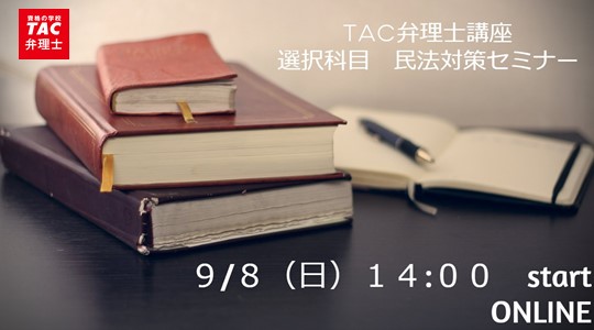 弁理士｜資格の学校TAC[タック]