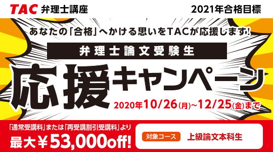 弁理士 資格の学校tac タック