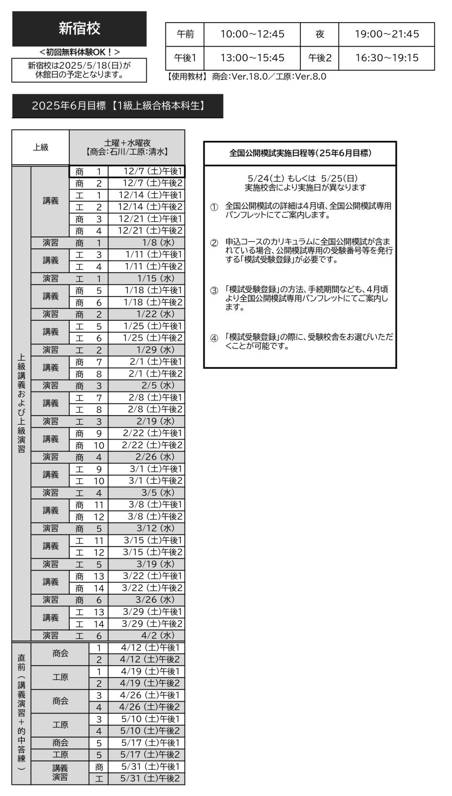 講義日程