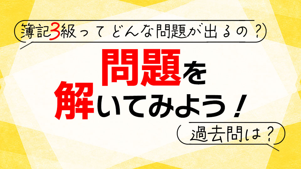 TAC日商簿記検定3級2級実力テスト - 資格/検定