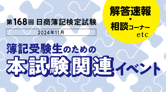 本試験イベント