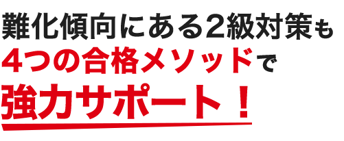 2級受験の方 | 簿記 ｜資格の学校TAC[タック]