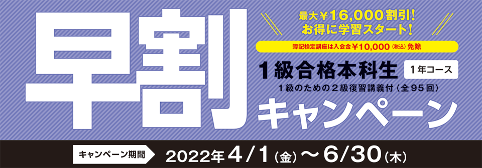 2022年11月目標日商簿記1級上級コース tivicr.com