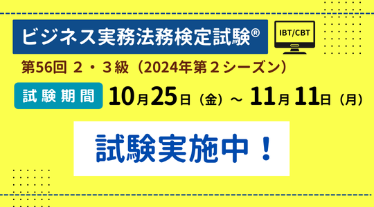 ビジネス実務法務検定｜資格の学校TAC[タック]