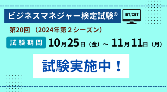 ビジネスマネジャー検定試験®｜資格の学校TAC[タック]