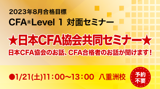 CFA®｜資格の学校TAC[タック]