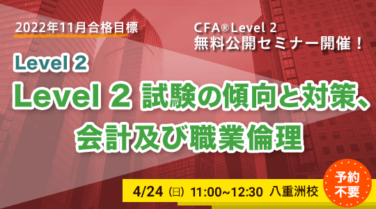 愛用 2024年合格目標 TAC CFA Level1対策講座サブテキスト 