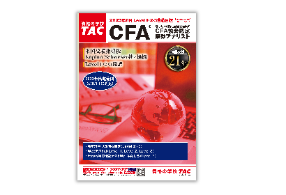 TAC 2022年証券アナリスト CFA Level1 DVD28枚 その他 店舗限定特典