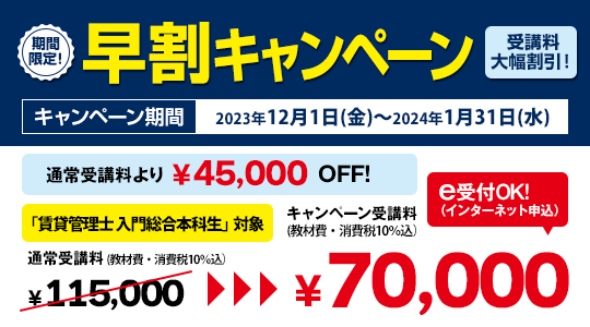 賃貸管理士「入門総合本科生」｜賃貸不動産経営管理士｜資格の学校TAC