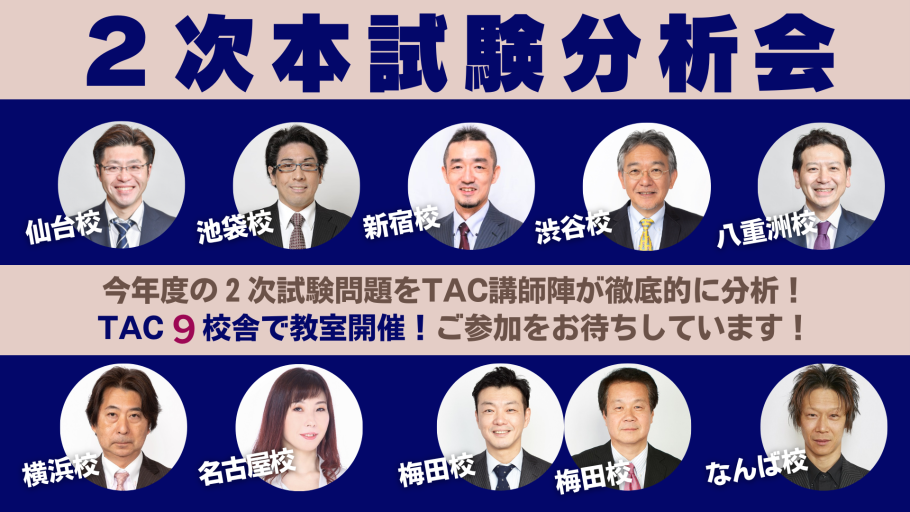 中小企業診断士 2次試験 解答速報｜令和６年（2024年）｜資格の学校TAC[タック]