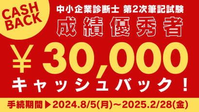 2024キャッシュバック