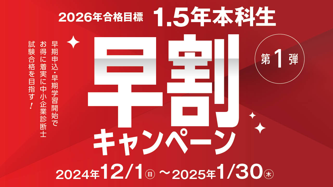 1.5年本科生 早割①