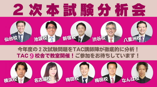 中小企業診断士｜資格の学校TAC[タック]