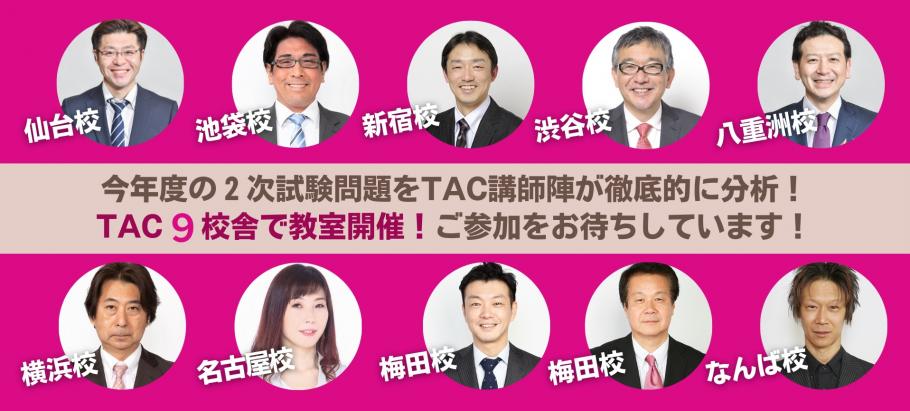 2次筆記試験 解答速報｜中小企業診断士｜資格の学校TAC[タック]