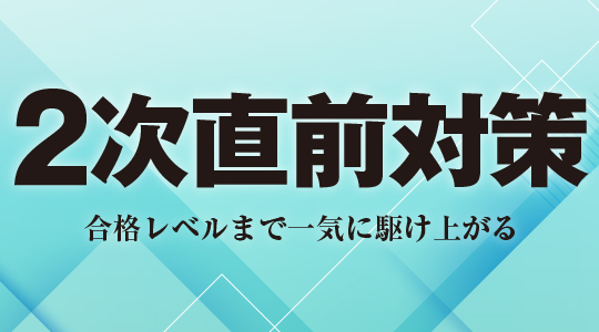 ベビーグッズも大集合 【23万円相当】TAC 中小企業診断士講座 二次本科