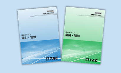 電験二種 2次本科生＜2022年合格目標＞｜第二種電気主任技術者｜資格の