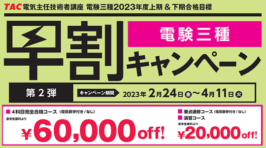 電験三種 TAC 4科目完全合格本科生＜2022年度上期＆下期合格目標＞ DVD