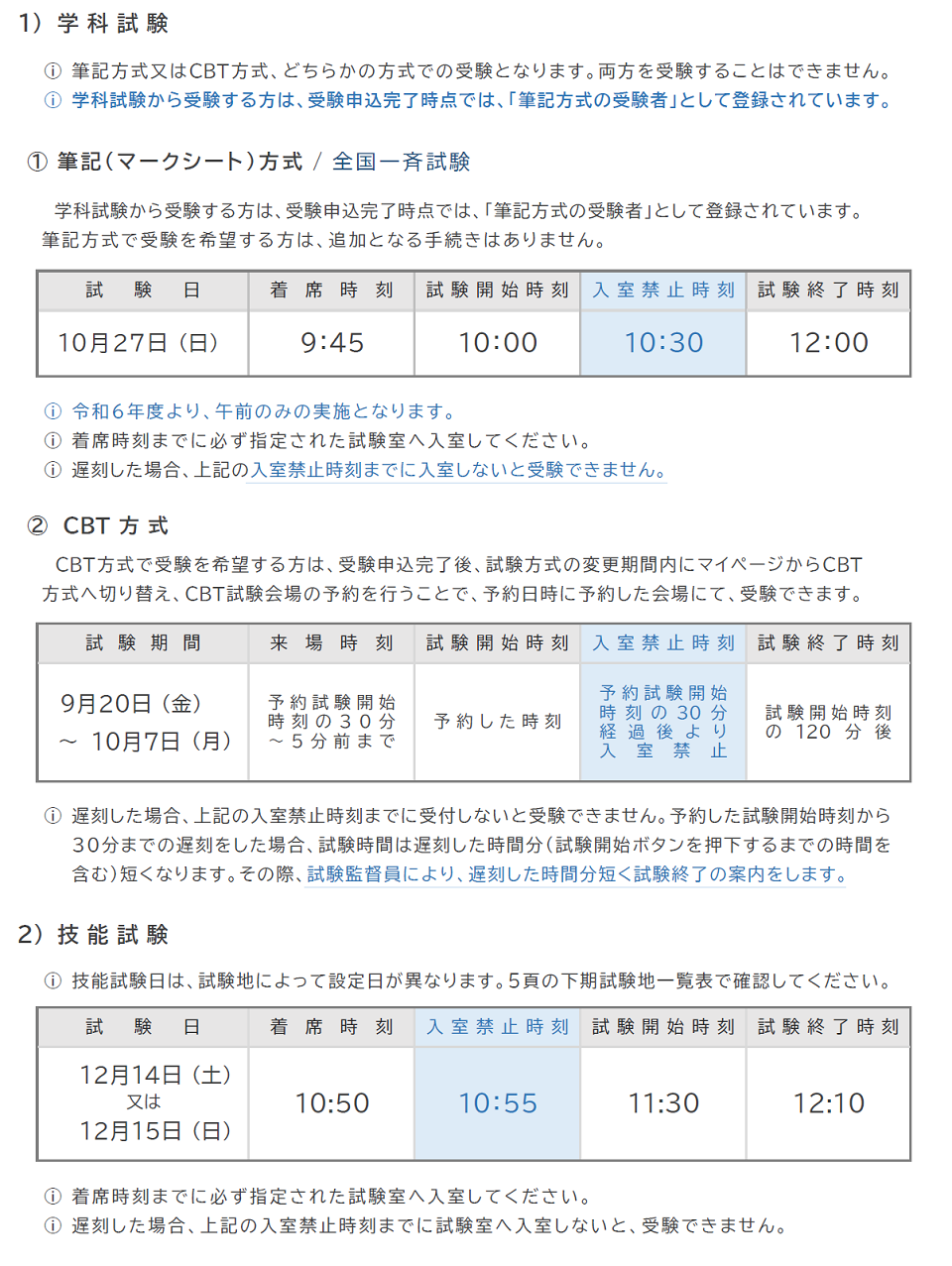 電気工事士 試験日程