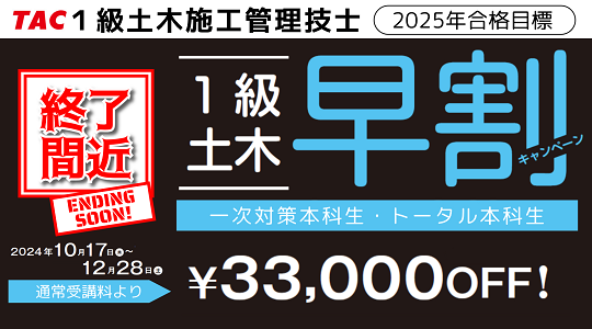 2025年合格目標早割CPカウントダウン