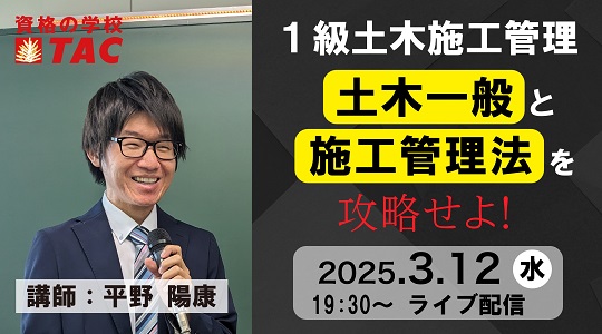 1級土木施工 土木一般と施工管理法を攻略せよ