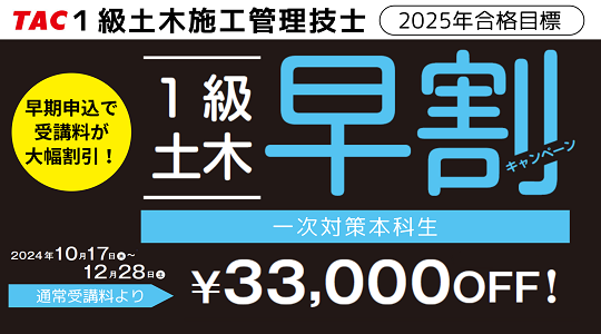 2025年合格目標早割CP