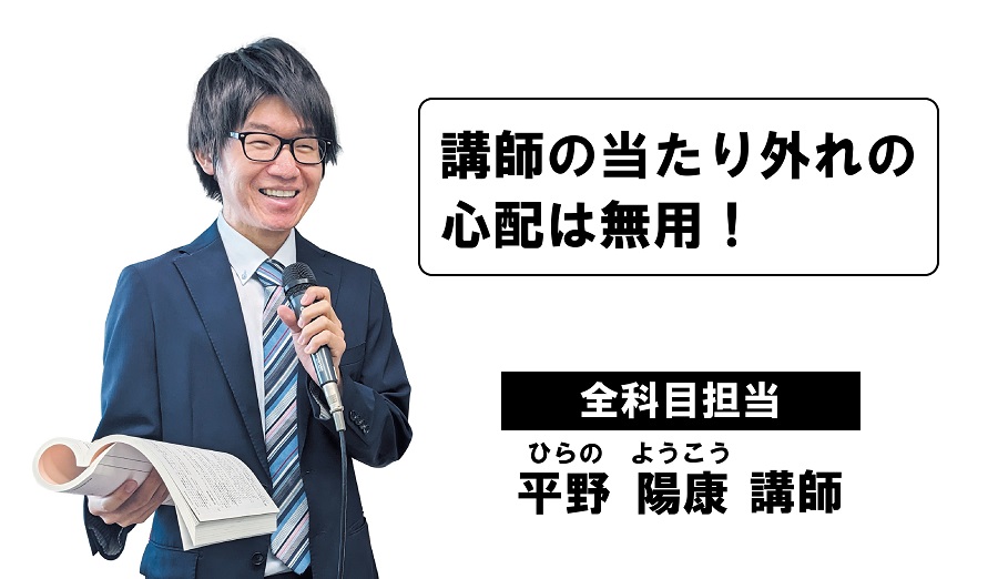 ひとりの講師が全科目を担当