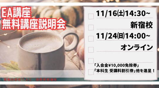 無料講座説明会