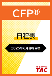 CFP日程表