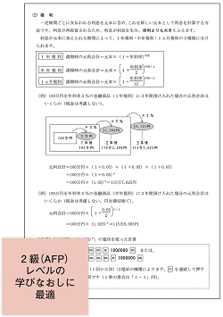 2級テキスト