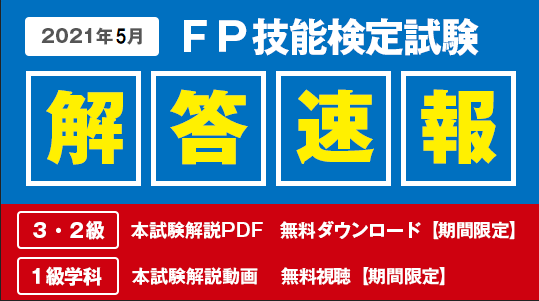 Fp ファイナンシャルプランナー 資格の学校tac タック