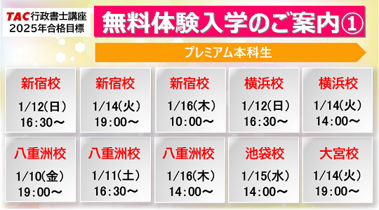 行政書士　プレミアム　1月開講その１