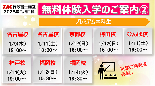 行政書士　プレミアム　1月開講その２