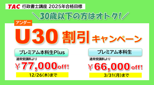 行政書士　U30割引キャンペーン