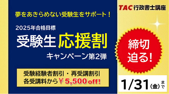 行政書士　受験経験者　キャンペーン