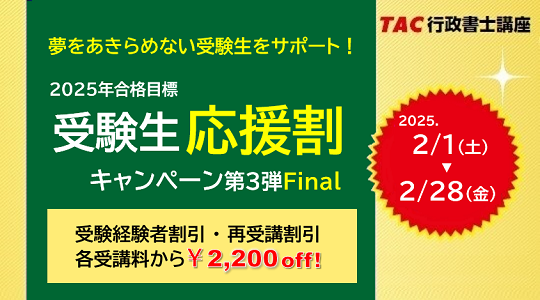 行政書士　受験経験者　キャンペーン