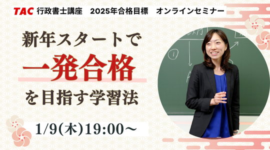 行政書士試験のオンラインセミナー